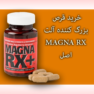 قرص مگنا آرایکس