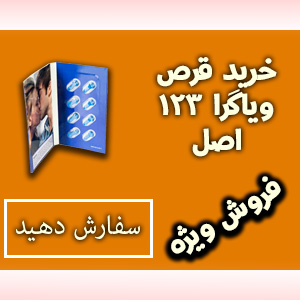قرص ویاگرا 123 پلاس دفترچه‌ای