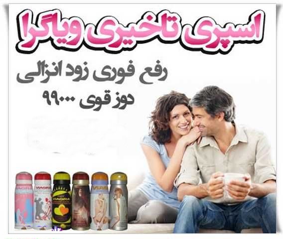 اسپری ویاگرا