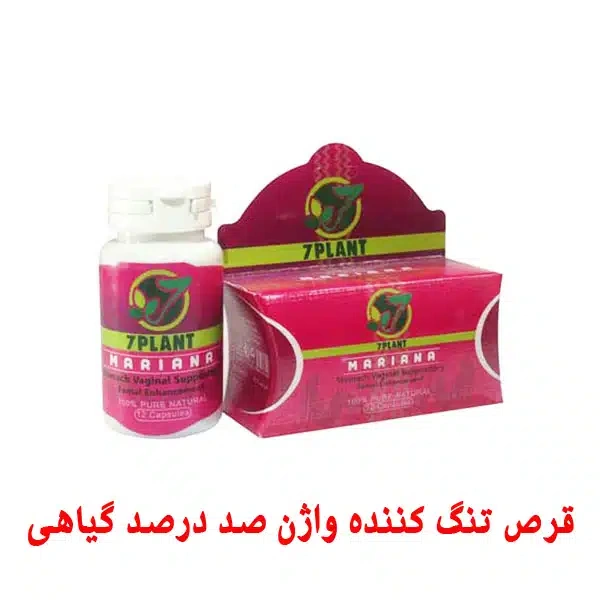 قرص شیاف ماریانا تنگ کننده واژن