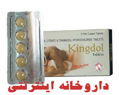 قرص کینگ دول زرد